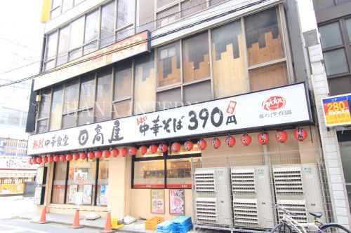 近くの日高屋まで284m(徒歩4分)
