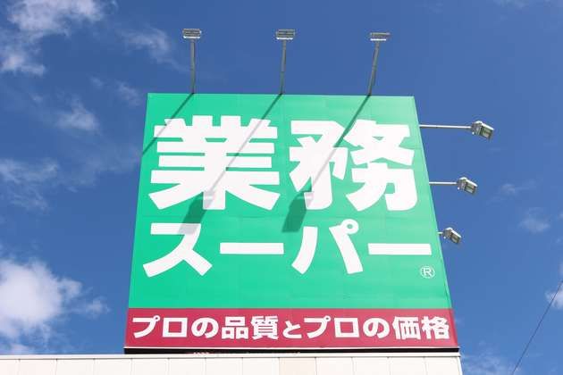 近くの業務スーパー 笹塚店まで283m（徒歩4分）