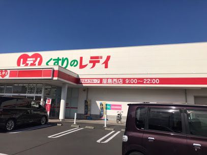 近くのくすりのレデイ 屋島西店まで771m(徒歩10分)