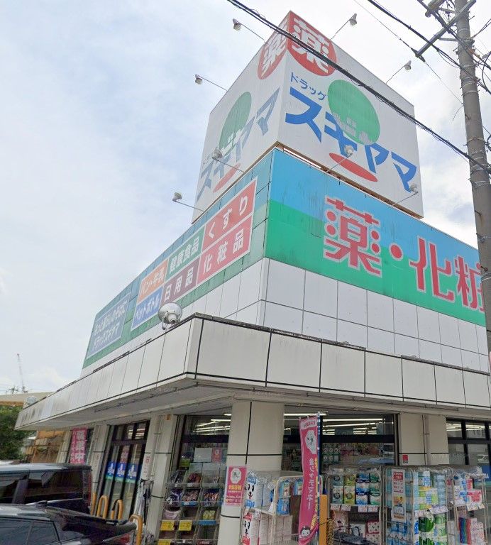 近くのドラッグスギヤマ 石川橋店まで567m（徒歩8分）