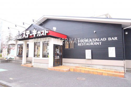 近くのステーキガスト 小平上水本町店まで550m（徒歩7分）