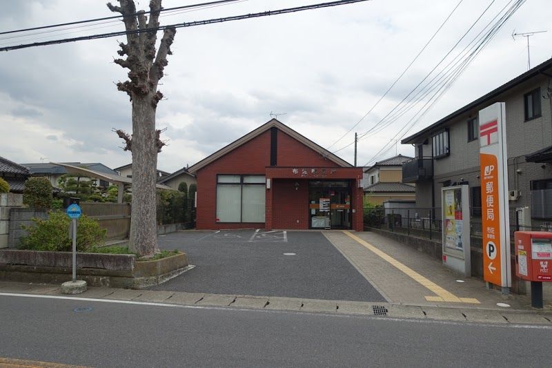 近くの布佐郵便局まで992m(徒歩13分)