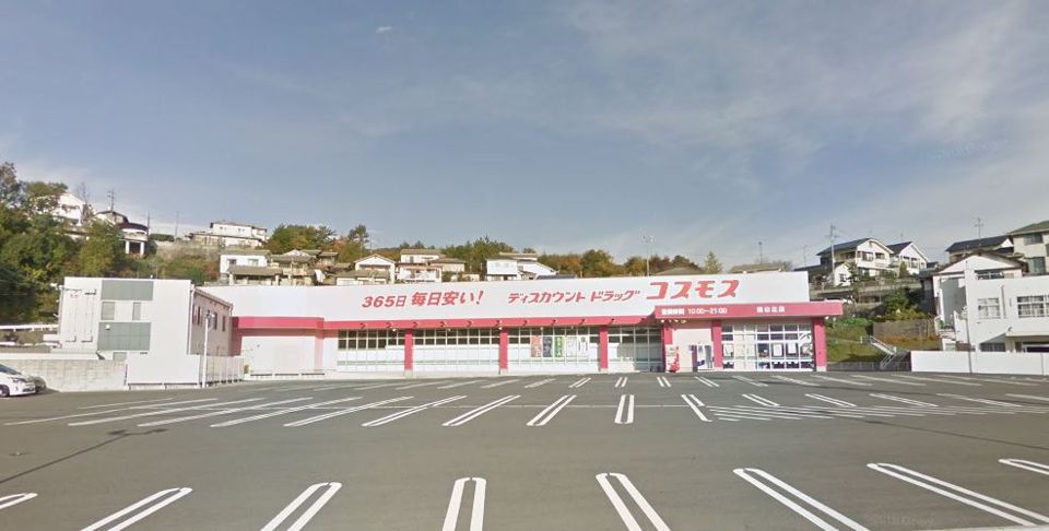 近くのドラッグストアコスモス 焼山北店まで1,650m（徒歩21分）