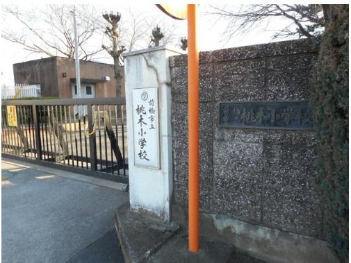 近くの前橋市立桃木小学校まで680m（徒歩9分）