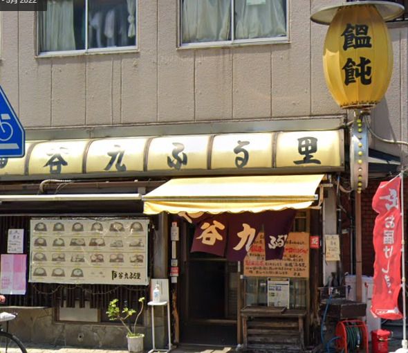 近くの谷九 ふる里まで322m(徒歩5分)