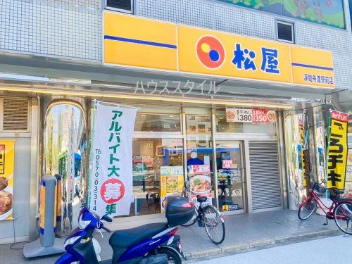 近くの松屋 浮間舟渡駅前店まで483m（徒歩7分）
