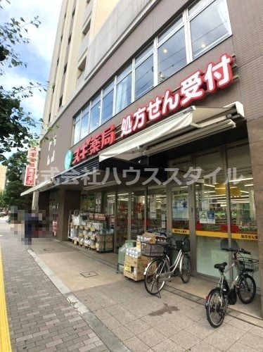 近くのドラッグストアまで576m（徒歩8分）