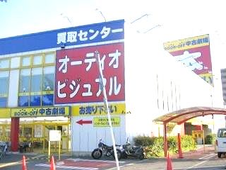 近くのブックオフバザール　国道一号店まで952m（徒歩12分）