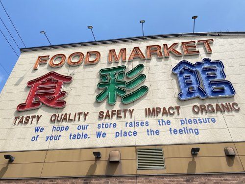 近くのハニー食彩館 丸岡店まで692m（徒歩9分）