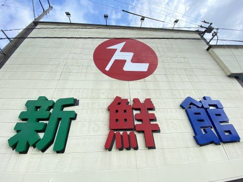 近くのハニー新鮮館 灯明寺店まで478m（徒歩6分）