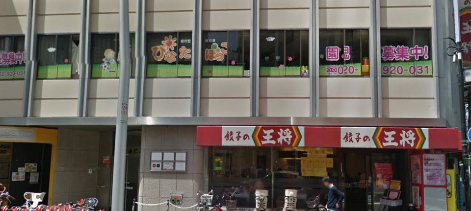 近くの都市型保育園ひなたぼっこまで310m（徒歩4分）
