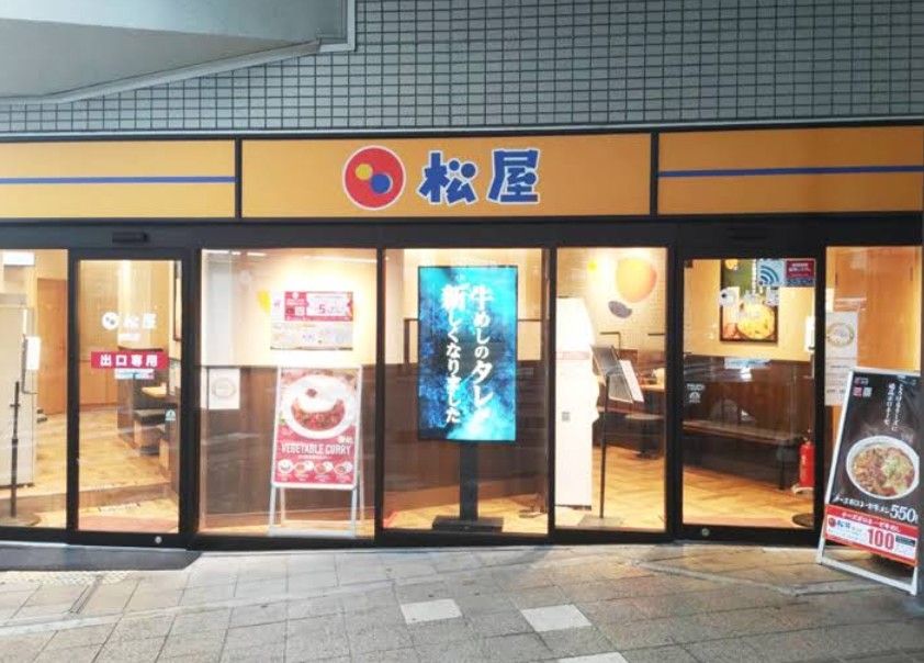 近くの松屋 岡町店まで860m（徒歩11分）