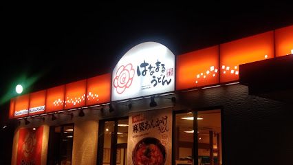 近くのはなまるうどん高松中央インター店まで1,347m（徒歩17分）