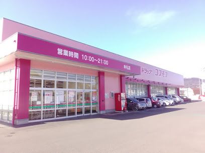 近くのディスカウントドラッグ コスモス 牟礼店まで1,075m（徒歩14分）