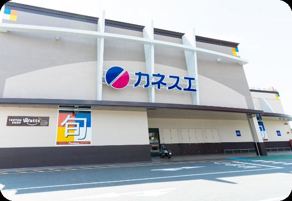 近くのカネスエ応時店まで1,161m（徒歩15分）