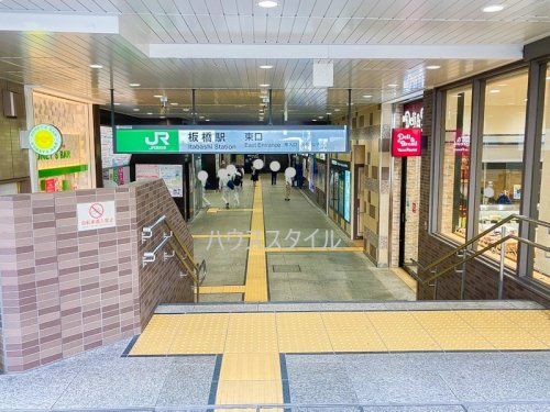 近くの板橋駅東口まで1,147m（徒歩15分）