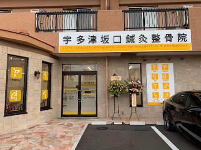 近くの宇多津坂口鍼灸整骨院まで234m（徒歩3分）