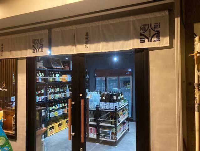 近くの有限会社亀屋酒店まで1,176m(徒歩15分)