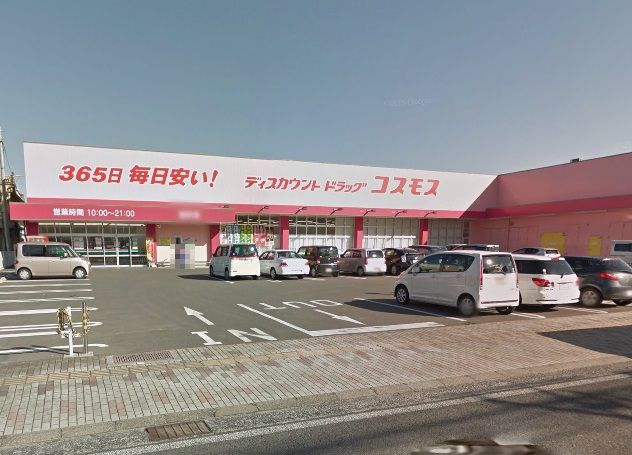 近くのディスカウントドラッグ コスモス 田町店まで488m(徒歩7分)
