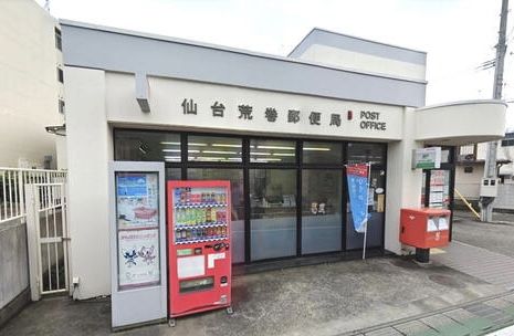 近くの仙台荒巻郵便局まで716m（徒歩9分）