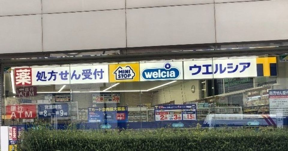 近くのウエルシア千代田御茶ノ水店まで228m(徒歩3分)
