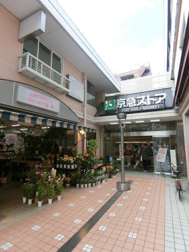 近くの京急ストア平和島店まで501m(徒歩7分)