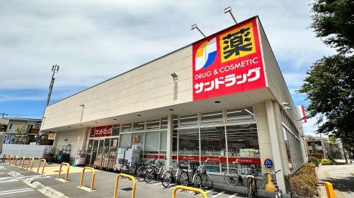 近くのサンドラッグ 調布富士見町まで175m（徒歩3分）