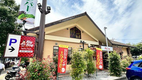 近くのビッグボーイ 調布富士見町店まで175m（徒歩3分）
