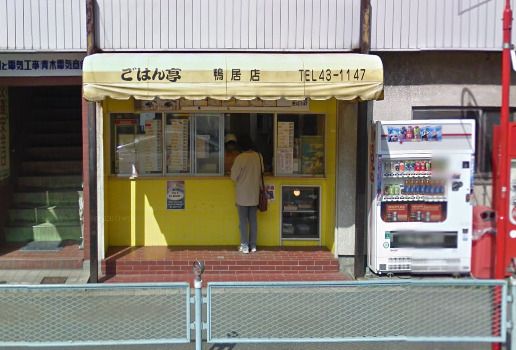 近くのごはん亭 キキまで898m(徒歩12分)