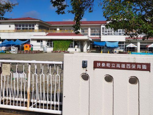 近くの高雄西保育園まで125m（徒歩2分）