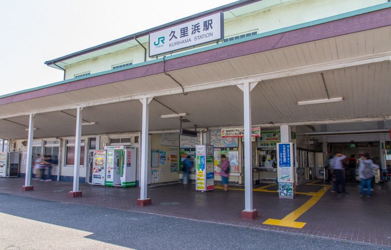 近くの久里浜まで1,995m（徒歩25分）