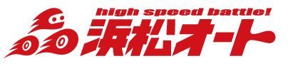 近くの浜松オートレース場まで1,450m(徒歩19分)