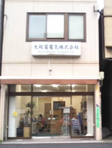 近くの大坂屋電気株式会社まで59m(徒歩1分)
