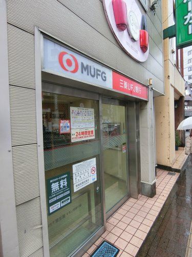 近くの三菱UFJ銀行 横浜支店 ATMコーナー 桜木町駅前まで220m(徒歩3分)