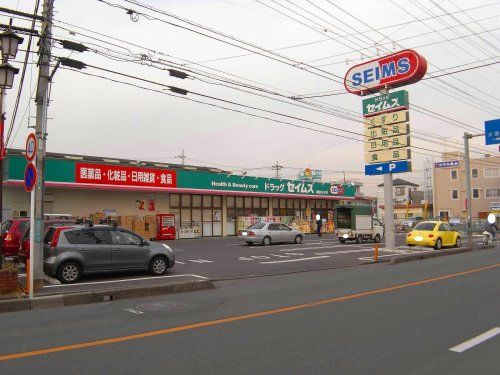 近くのドラックセイムス浦和さいど店まで1,172m（徒歩15分）