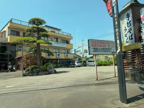 近くの松栄庵まで412m（徒歩6分）