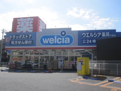 近くのウエルシア薬局 中浦和店まで481m（徒歩7分）