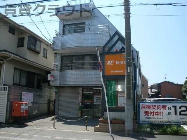 近くの新千葉郵便局まで978m(徒歩13分)