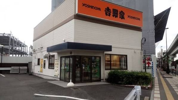 近くの吉野家 尾久橋通り皿沼店まで466m(徒歩6分)