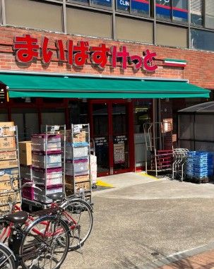 近くのまいばすけっと三鷹台駅南店まで515m(徒歩7分)