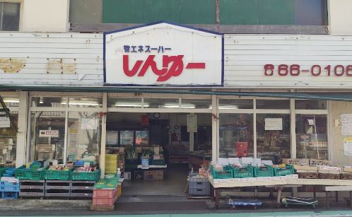 近くのスーパーまで683m（徒歩9分）