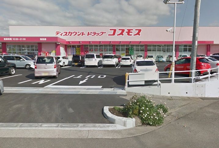 近くのディスカウントドラッグ コスモス 池田店まで670m(徒歩9分)