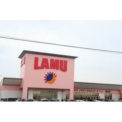 近くのLAMU(ラムー) 坂出店まで628m（徒歩8分）