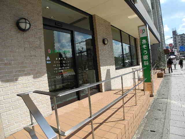 近くのあそう眼科まで160m(徒歩2分)