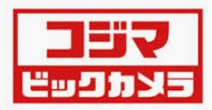 近くのコジマ×ビックカメラ 西友ひばりケ丘店まで398m（徒歩5分）