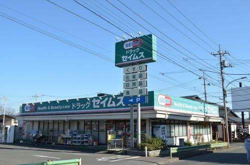 近くのドラッグセイムス 秋津店まで262m(徒歩4分)