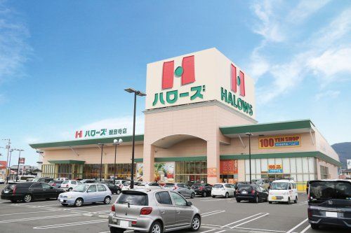 近くのハローズ 観音寺店まで1,196m(徒歩15分)