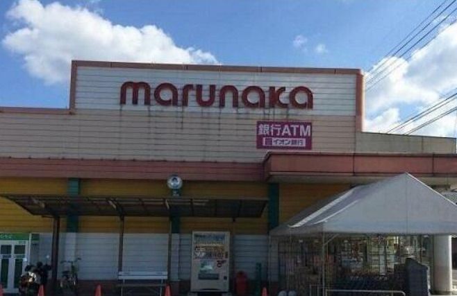 近くのマルナカ 寒川店まで2,064m（徒歩26分）