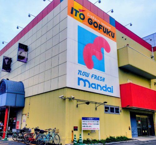 近くのmandai(万代) 高槻緑町店まで717m(徒歩9分)