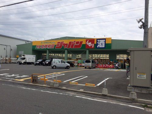 近くのジャパン門真北岸和田店まで1,028m（徒歩13分）